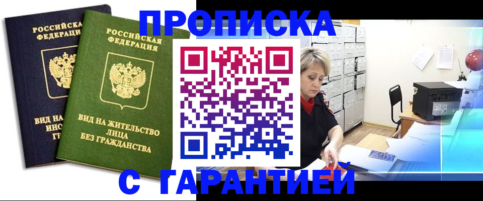 временная регистрация купить в Обояни